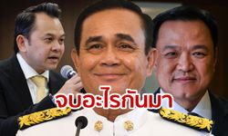 ครม.ประยุทธ์ 2 ตรงปกไหม? กางสาขาที่เรียนจบเทียบกระทรวงที่รับผิดชอบ