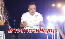 "อนุทิน" รมว.สาธารณสุขคนใหม่ ยืนยันนโยบาย "กัญชาเสรี" ต้องเกิดขึ้นแน่