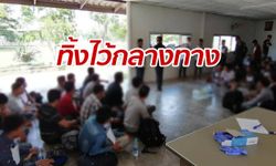 ตำรวจจับแรงงานเถื่อน 50 คน ถูกนำมาทิ้งไว้กลางป่าสวนยาง