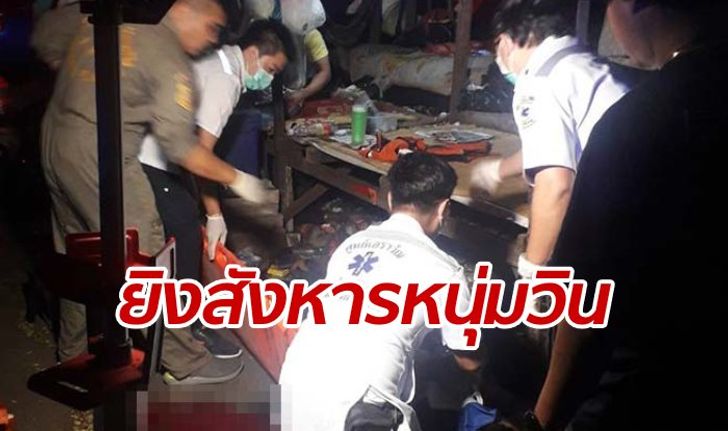 คนร้ายบุกยิงหนุ่มขับวินจักรยานยนต์ เสียชีวิตปริศนากลางซอยรัชดาฯ 32