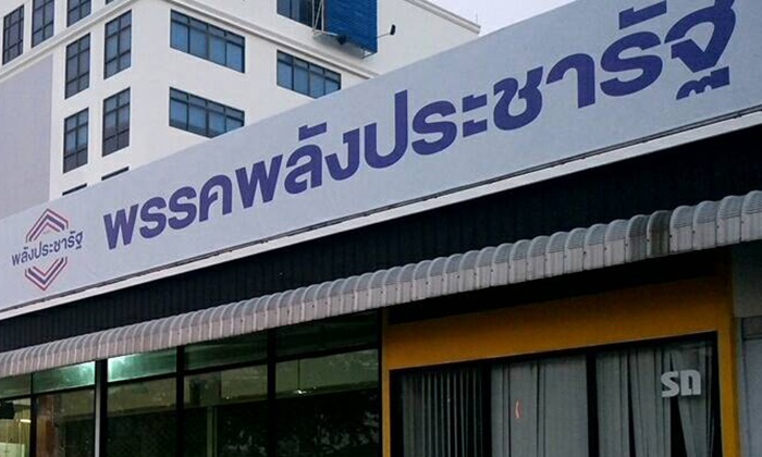 "พลังประชารัฐ" ยังไม่พร้อมแจงศาล ปม ส.ส.ถือหุ้นสื่อ จ่อขอยืดเวลา