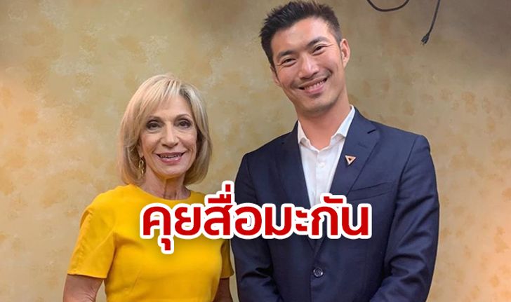 ธนาธร โพสต์ไอจี บุกสหรัฐ ให้สัมภาษณ์สื่อดัง เล่าสถานการณ์เลือกตั้ง-ทิศทางอนาคตใหม่