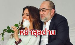 สุลต่านมาเลเซีย "ทรงหย่า" ชายานางงามรัสเซีย หลังให้กำเนิดโอรสแค่ 2 เดือน