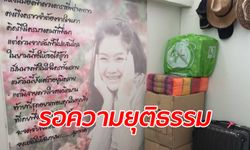 เปิดใจพ่อแม่น้องนุ่น เหยื่อแพรวา 9 ศพ ถ้าลูกสาวไม่ตายคงได้เป็นผู้พิพากษา