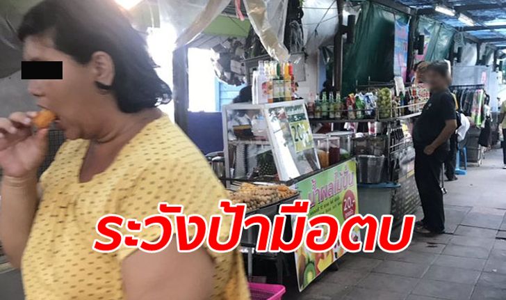 สุดงง เจอต่อยหน้าที่ป้ายรถเมล์อนุสาวรีย์ชัยฯ ซ้ำป้ายังไปตบคนอื่นต่อ