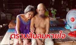 สุดสงสาร คุณตาวัย 72 ก้อนมะเร็งล้นปาก ทรมานโรคร้ายลามระยะสุดท้าย