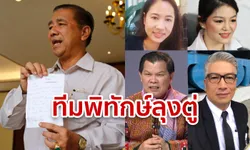 พลังประชารัฐ เผยตัว 20 ส.ส. อภิปรายต้านฝ่ายค้าน หากนอกประเด็นวันแถลงนโยบาย