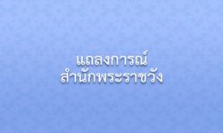 พระพันปีหลวงประชวร เสด็จฯ ประทับโรงพยาบาลจุฬาลงกรณ์ พระอาการดีขึ้นแล้ว