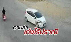 สาววอนตามหา "เก๋งปริศนา" พุ่งชนรถคว่ำหงายท้อง หนีไปไม่เหลียวแล