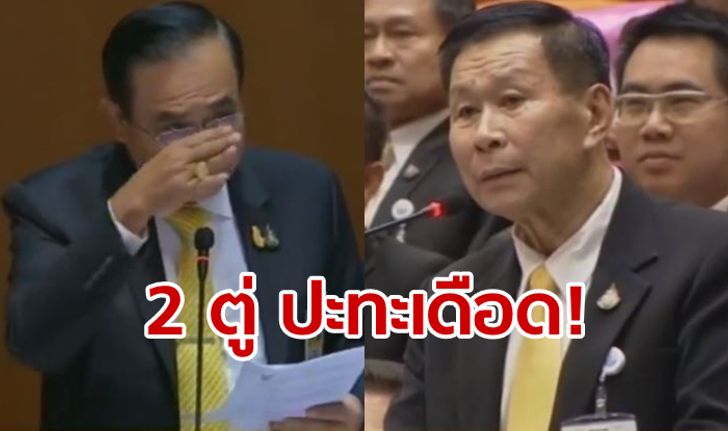 คลิปสภาเดือดปรอทแตก! เสรีพิศุทธ์ อภิปรายทำ ประยุทธ์ น็อตหลุดประกาศตัดพี่น้องกลางสภา