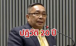 ส.ว. ธวัชชัย หลุดกลางรัฐสภา หนุนปฏิวัติ 20 ปี ที่แท้เคยขู่ยิงเป้าสื่อปี 60-ตัดพี่เสรีพิศุทธ์