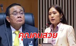 ช่อ พรรณิการ์ เดือดกลางดึก เจอประยุทธ์ชมว่า "คนสวย" กลางสภา จี้ให้ถอนคำพูด