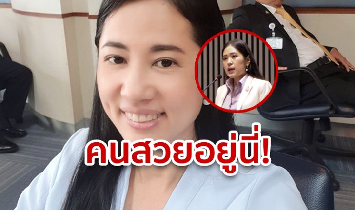 ปารีณา ติงลุงตู่พูดเท็จ เหตุชม ช่อ อนาคตใหม่ "คนสวย" ลั่นสวยแซบตัวแม่อยู่พลังประชารัฐ