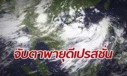 กรมอุตุฯ แจ้งเตือน "พายุดีเปรสชั่น" ทะเลจีนใต้ตอนบน ทำไทยฝนตกเพิ่ม