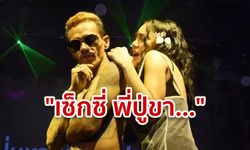 ปู่มหามุนี ออกเพลงแดนซ์ "แทงไม่เข้า" ซิงเกิลใหม่ แต่ดิสไลก์เยอะกว่าถูกใจ 10 เท่า