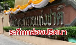 ระทึก! พบวัตถุต้องสงสัยใต้ป้ายสำนักงานตำรวจแห่งชาติ ก่อนลุงตู่มาประชุมพรุ่งนี้