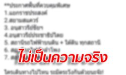 ลือมั่ว! "กอ.รมน." ยืนยันยังไม่ประกาศพื้นที่ควบคุมพิเศษ แม้เกิดเหตุป่วนกรุงเทพฯ