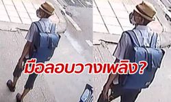 เปิดภาพ "ชายต้องสงสัย" แอบลอบวางเพลิง ตลาดไซด์วอล์ค ประตูน้ำ