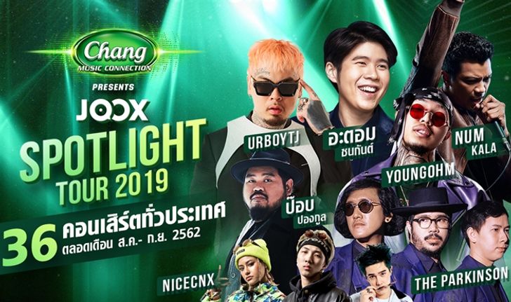 เครื่องดื่มตราช้าง จับมือ JOOX ขนศิลปินทัวร์คอนเสิร์ต 36 เวทีทั่วประเทศ