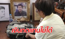 พ่อ ดร.ภิญโญ ดีใจแพรวายอมชดใช้คดี 9 ศพ แต่เงินทดแทนชีวิตลูกชายไม่ได้