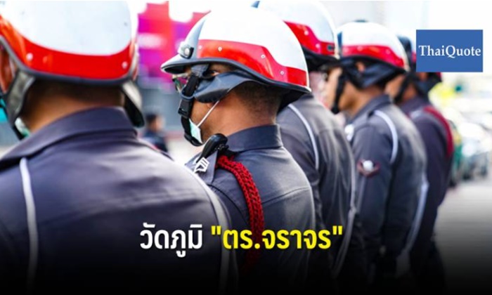 ตำรวจจราจรมีหนาว "บชน." จัดสอบวัดความรู้ ไม่ผ่านเสี่ยงโดนย้าย