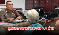 คปภ.คลอด 8 มาตรการ ช่วย "ยายฟื้น" ถูกลูกชายแสบ หลอกถอนเงินประกัน 1.4 ล้าน