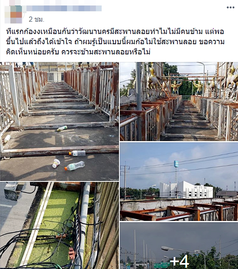 โพสต์จากผู้ใช้เฟซบุ๊กรายหนึ่ง เมื่อปี 2561