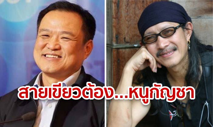 "แอ๊ด คาราบาว" แต่งเพลง “สายเขียวต้อง...หนูกัญชา” เชียร์ “อนุทิน” หนุนการแพทย์-พืชเศรษฐกิจ