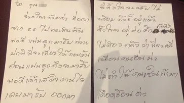 หนีทัวร์เกาหลีกลางดึกทิ้งไว้เพียงจดหมาย ซ้ำส่งข้อความด่าห้ามเรียก "ผีน้อย"