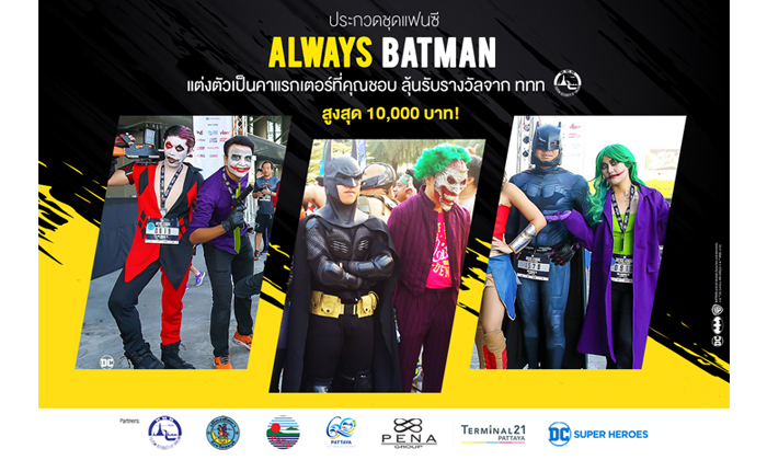 Batman Pattaya Night Run งานวิ่งสุดยิ่งใหญ่ฉลองครบรอบ 80 ปีแบทแมน!