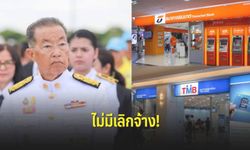 "หม่อมเต่า" ยืนยัน ควบรวม "ทหารไทย-ธนชาต" ไม่มีการเลิกจ้าง