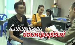 2 ตร.ประชาชื่นโดนสั่งย้ายด่วน หลังหนุ่มบุรีรัมย์ร้องถูกจับไปซ้อม