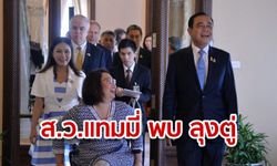 "ส.ว.สหรัฐฯ" เข้าพบ "นายกฯ" ชมไทยพัฒนาการดีขึ้นทั้ง การเมือง-เศรษฐกิจ