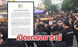 เปิดถ้อยแถลงการณ์ กลุ่ม Save BCC ถึงผู้บริหาร "กรุงเทพคริสเตียน"