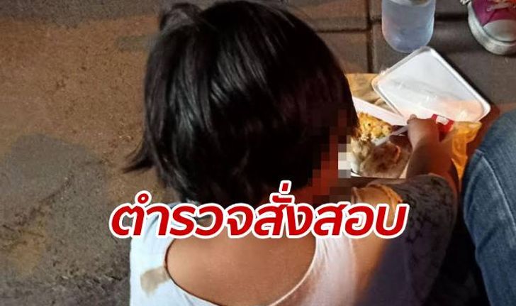 ผบ.ตร.สั่งสอบคดีฉาว เด็กวัย 12 โดนพี่สะใภ้หลอกขายตัว กลายเป็นโรค