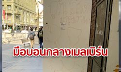 งามหน้า! คนไทยมือบอน ขีดเขียนคำหยาบ กลางนครเมลเบิร์น