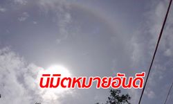 บวงสรวง "พ่อตาเพชร" สุดอัศจรรย์ ฝนตก-แดดออก-พระอาทิตย์ทรงกลด เกิดพร้อมๆ กัน