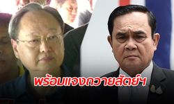 รัฐบาลพร้อมแจง กรณีถวายสัตย์ฯไม่ครบ แต่ยังไม่สรุปต้องประชุมลับหรือไม่