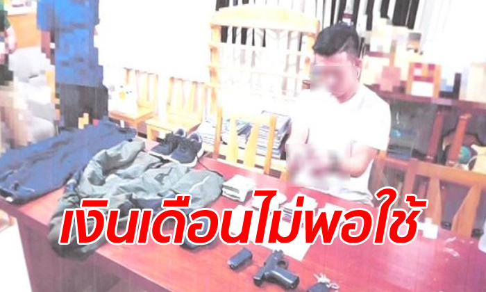รวบแล้ว! จ่าทหารบุกธนาคารดังชิงเงินเกือบ 2 แสน กลางเมืองจันทบุรี