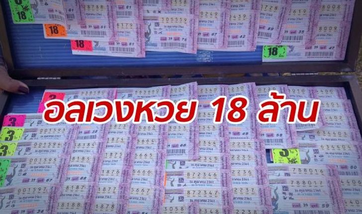 พี่ชายเชื่อ "น้องมโนเอง" อลเวงหวย 18 ล้าน ยืนยันไม่ได้ขโมยเอาไป