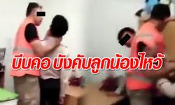 หวิดวางมวย! หัวหน้าบริษัทรักษาความปลอดภัยบีบคอ-บังคับลูกน้องไหว้