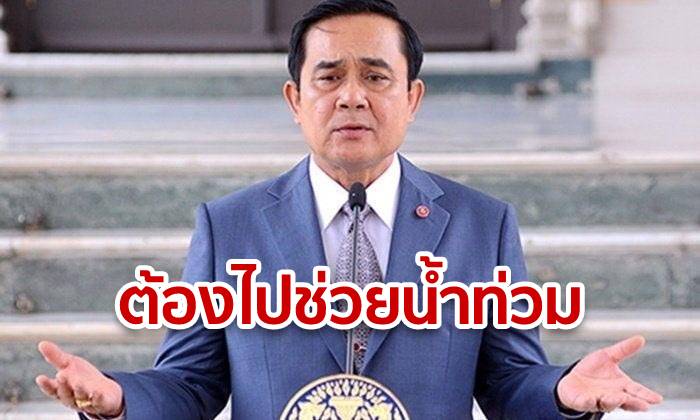 ไม่ว่างเข้าสภา! "นายกฯ" เตรียมลงพื้นที่แก้ปัญหาน้ำท่วมพิษณุโลก-สุโขทัย