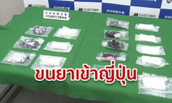 หญิงไทย 8 คน ซุกสารเสพติดซ่อนชุดชั้นใน-หว่างขา ขณะเข้าญี่ปุ่น แต่โดนจับจนได้!
