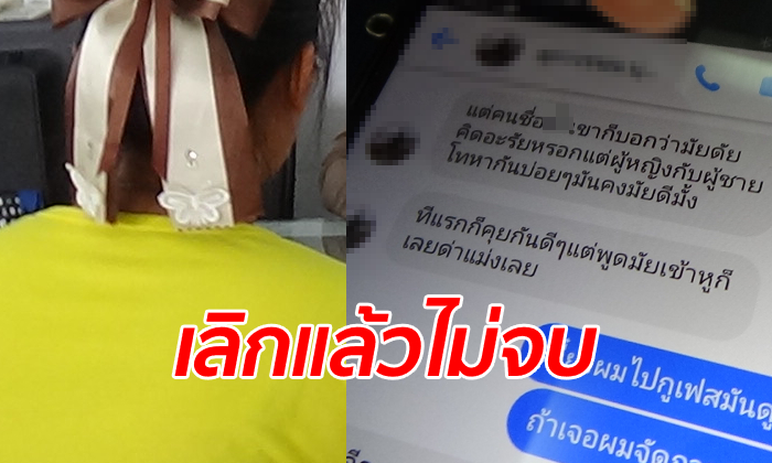 สาวขึ้นโรงพักแจ้งจับ "แฟนใหม่ของแฟนเก่า" แชทกุเรื่องฟ้องสามี เดือดร้อนเกือบบ้านแตก