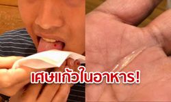 มื้ออันตราย! พ่อโพสต์โวย เจอเศษแก้วในอาหารร้านดัง แทงลิ้นลูกชาย โชคดีไม่ได้กลืน