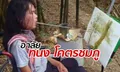 ศิลปินคนดังแห่โพสต์ไว้อาลัย "ทนง โคตรชมภู" จิตรกรใช้ปากวาดรูป