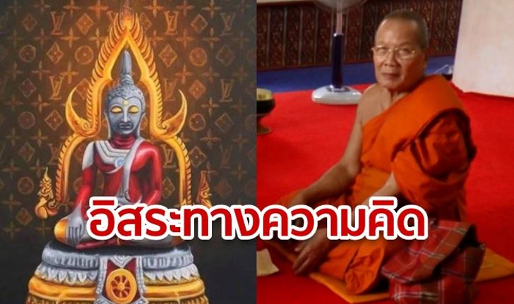 เจ้าคณะโคราชชี้ "พระพุทธรูปอุลตร้าแมน" เป็นอิสระทางความคิด พร้อมให้คำปรึกษาลดขัดแย้ง