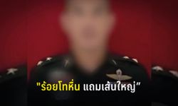 แม่เด็กวัย 15 ไม่ทนเงียบ แฉยับ "ผู้หมวดหื่น" จับลูกสาวข่มขืนวิปริตครึ่งปี