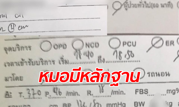 แฉญาติคนไข้โพสต์ขู่ตบหมอ ที่แท้รอตรวจแค่ 12 นาที รพ. ประกาศแล้วว่ามีเคสฉุกเฉิน