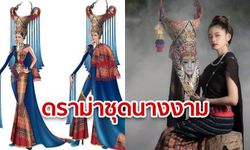 ดราม่าชุดนางงาม! สาวโพสต์โวยถูกก็อปชุด "ผีตาโขน" นักออกแบบโร่ขอโทษแอบตัดต่อรูป